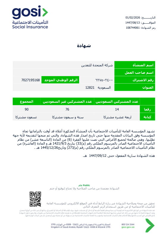 GOSI Social Insurance